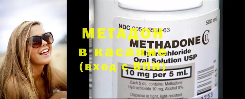 МЕТАДОН methadone  Асино 